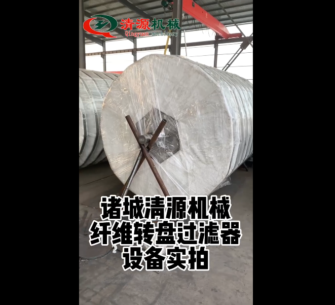 纖維轉(zhuǎn)盤過濾器實(shí)拍設(shè)備